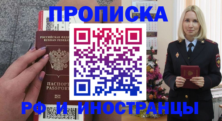 прописка для военкомата в Назарово